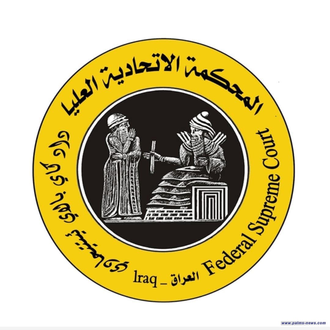 المحكمة الاتحادية العليا تحكم بعدم دستورية قانون إيقاف مواد عقوبات أمن الدولة في إقليم كردستان